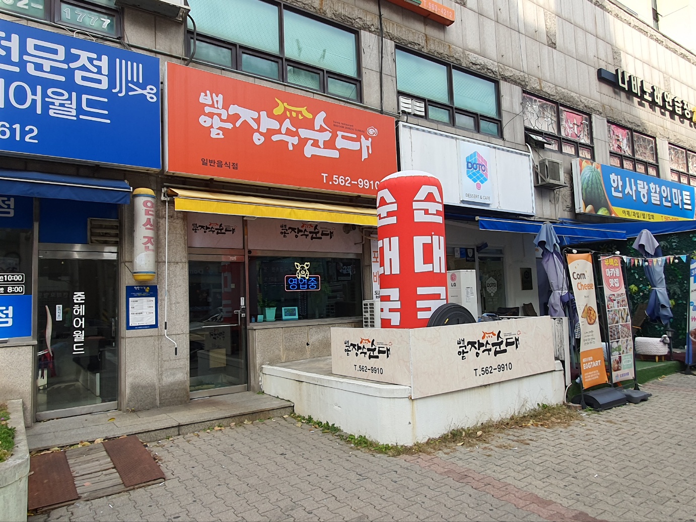 백암장수순대