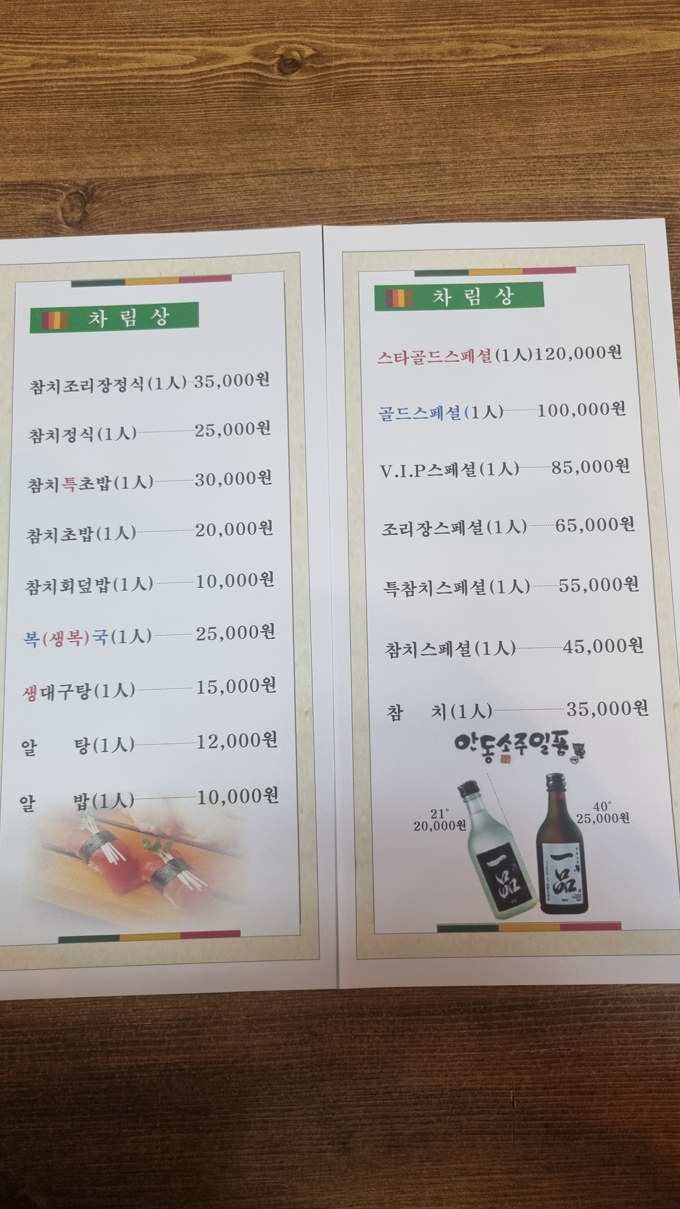 조리장참치
