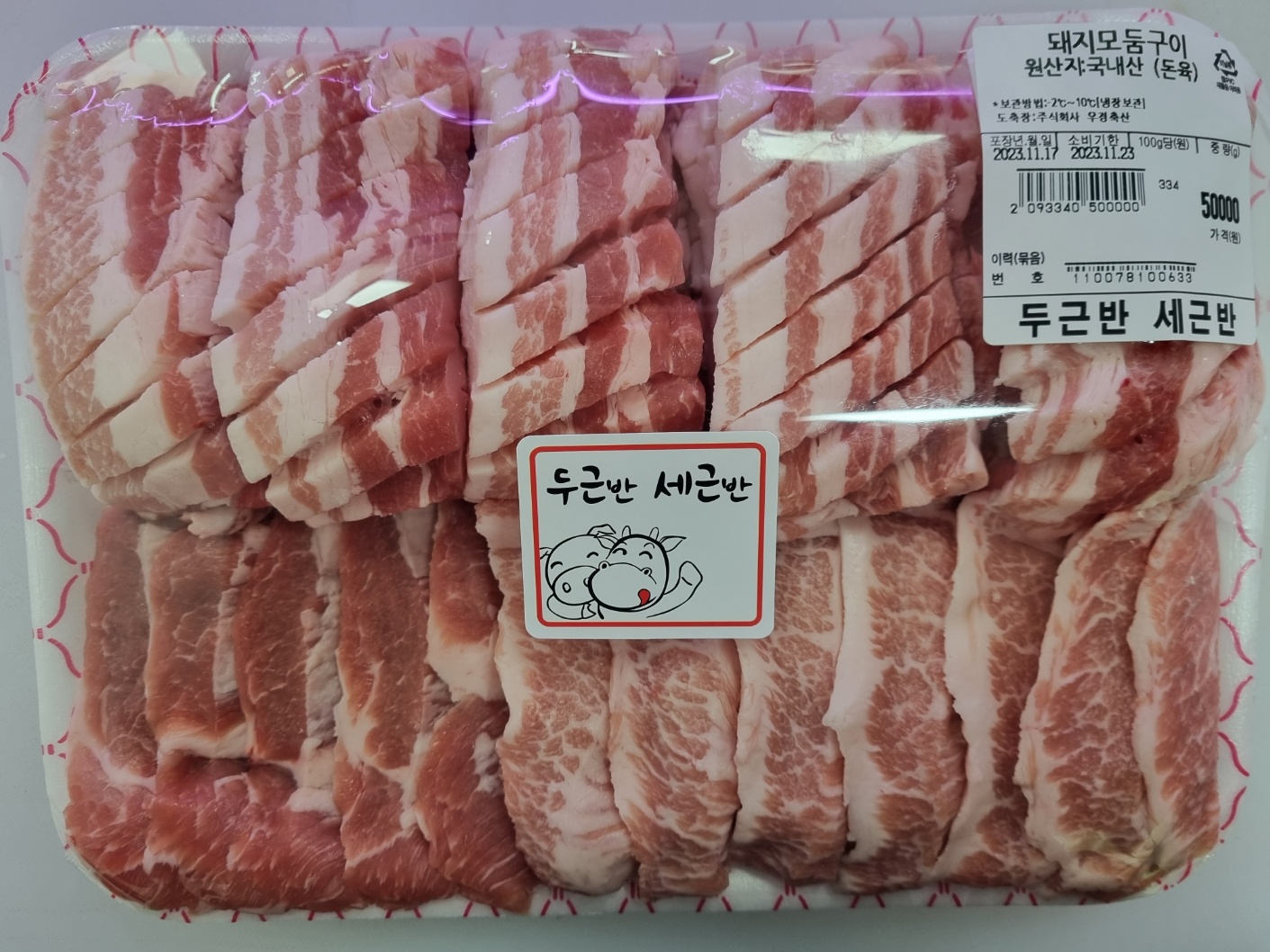 두근반세근반