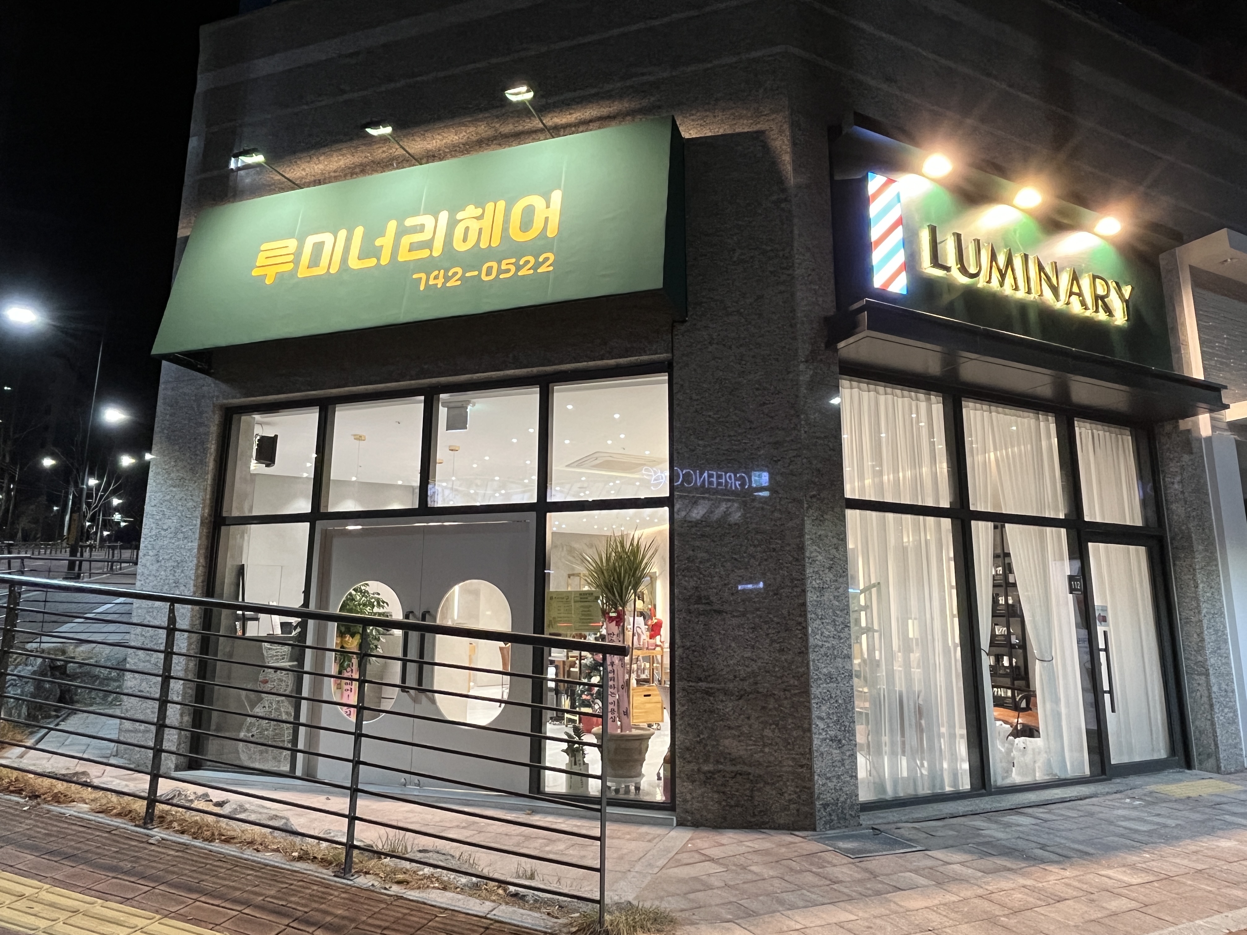 루미너리헤어