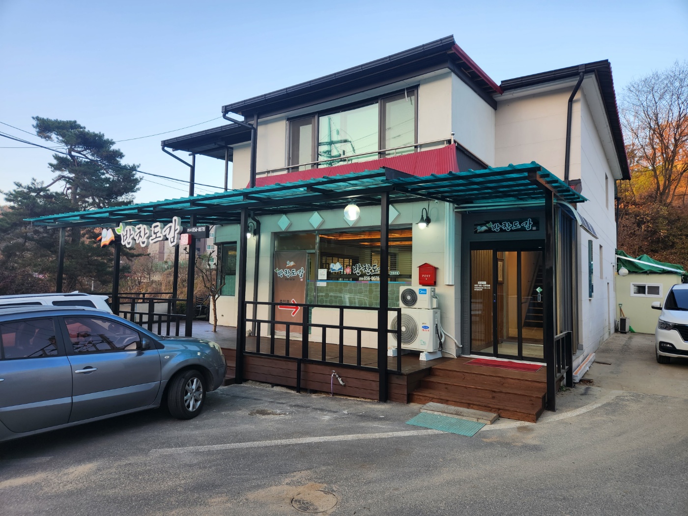반찬도감 안동본점