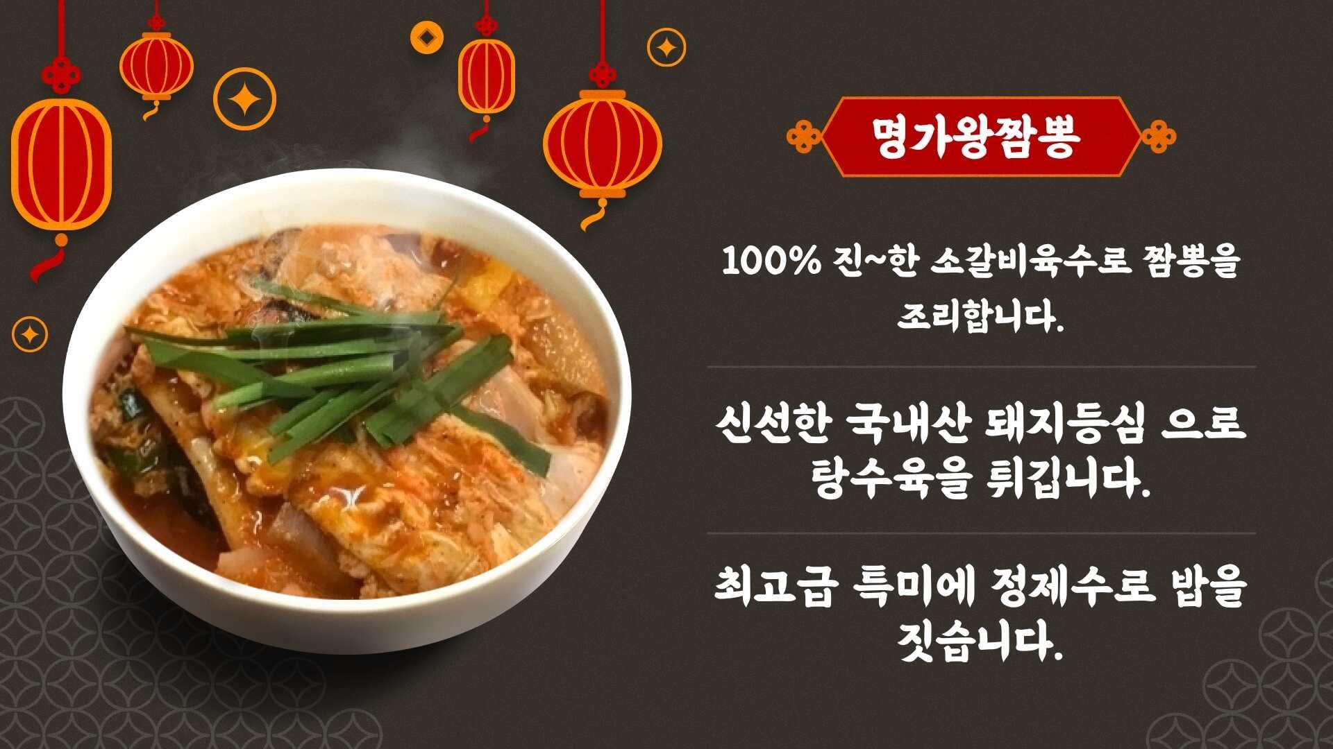 명가왕짬뽕