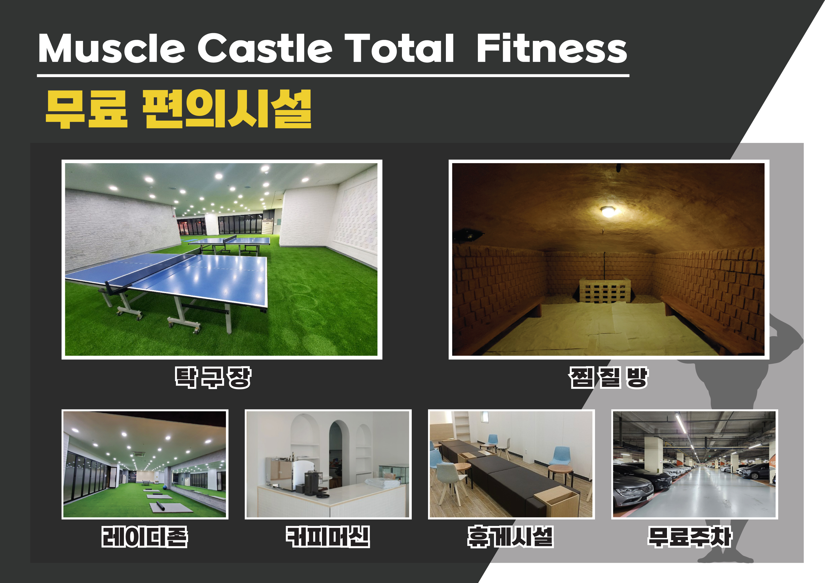 머슬캐슬 휘트니스
