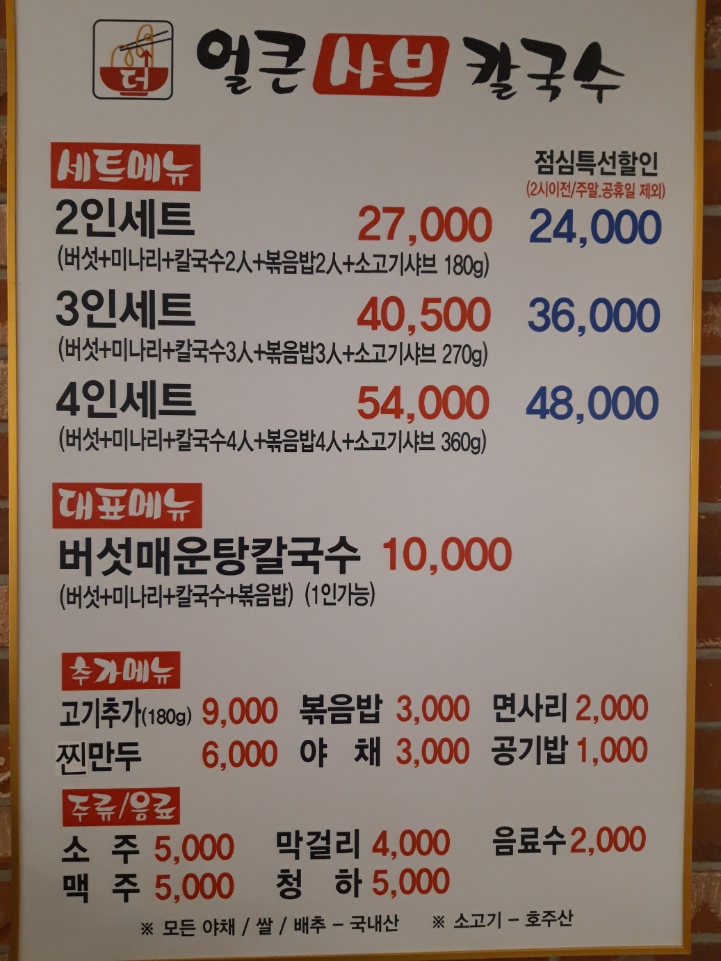 더얼큰샤브칼국수 파주운정점