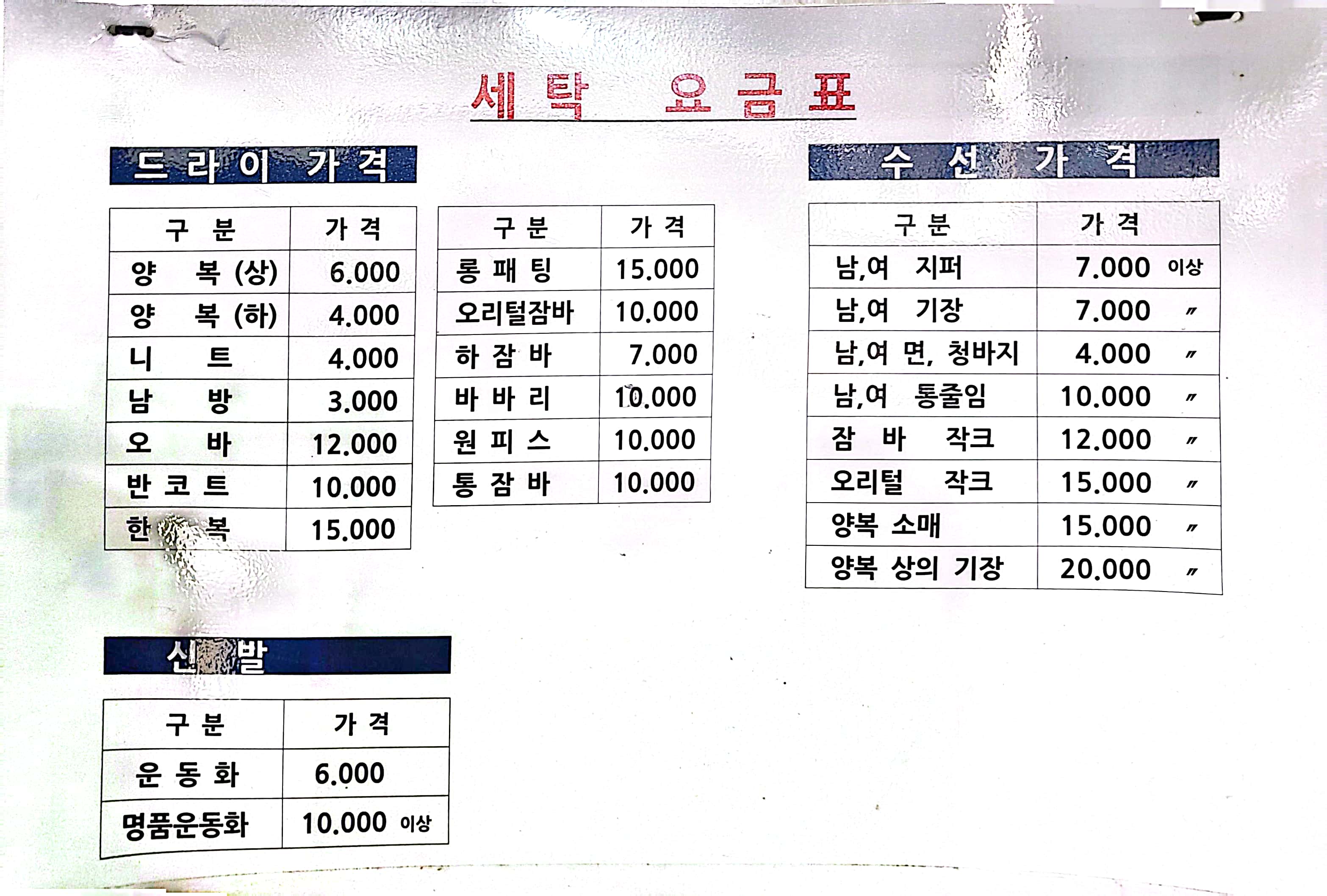 그린크리닝세탁