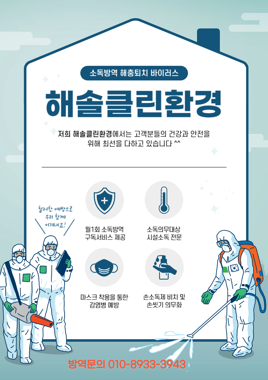 해솔클린환경
