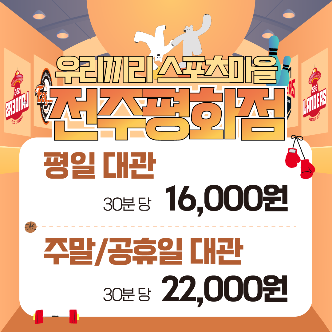 무인키즈카페 우리끼리 스포츠마을 전주평화점