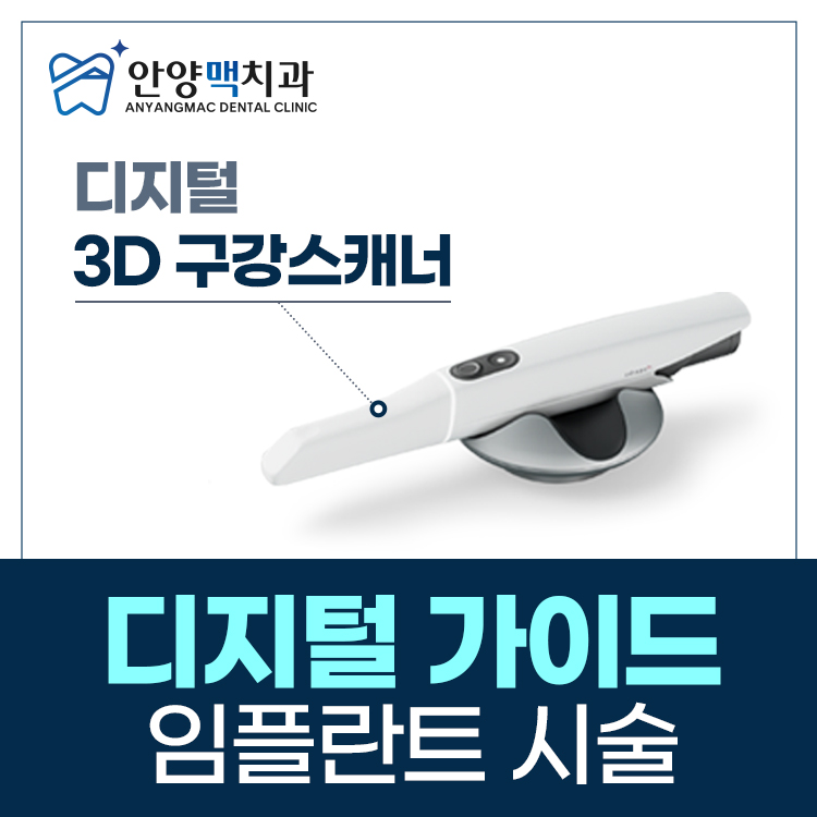 안양맥치과의원