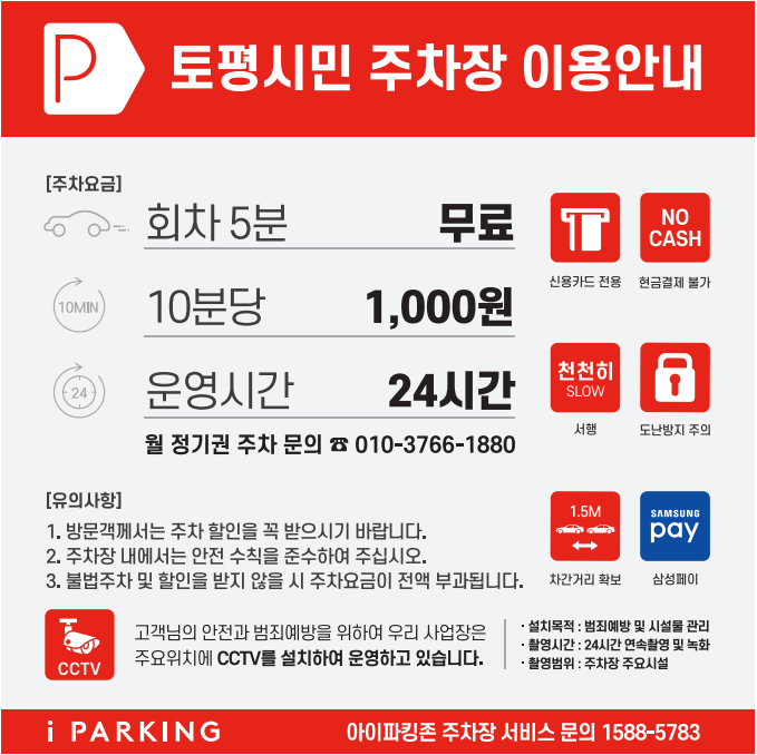 토평시민주차장