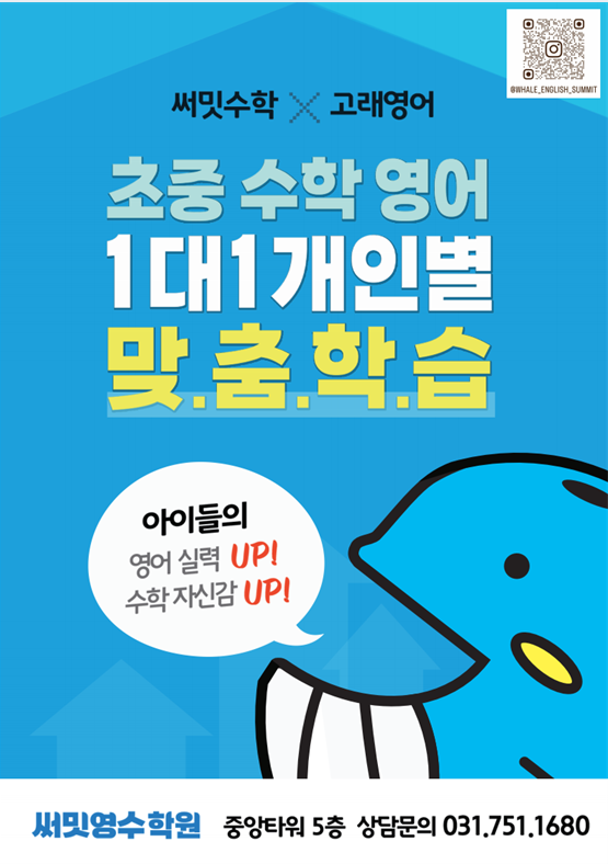 써밋영어수학학원