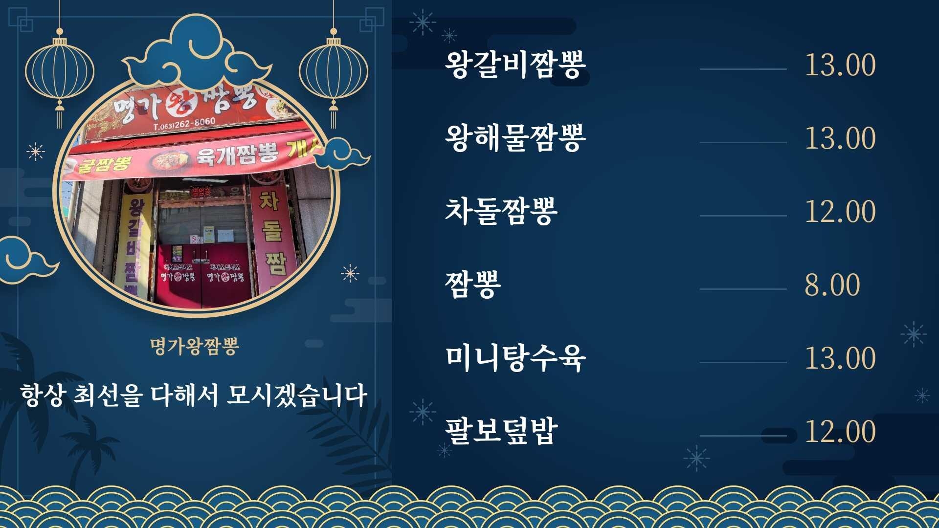 명가왕짬뽕