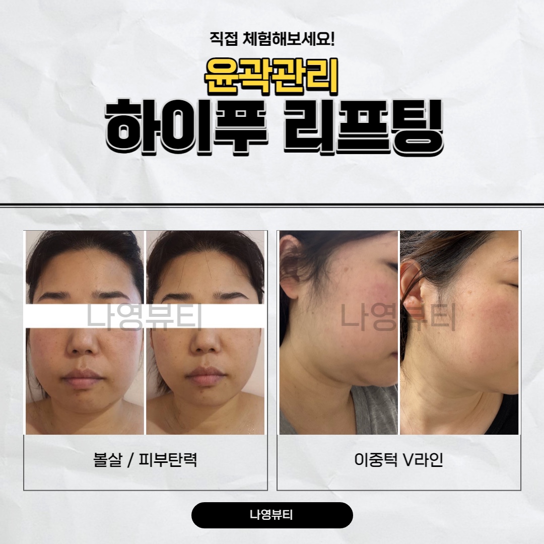 나영뷰티센터