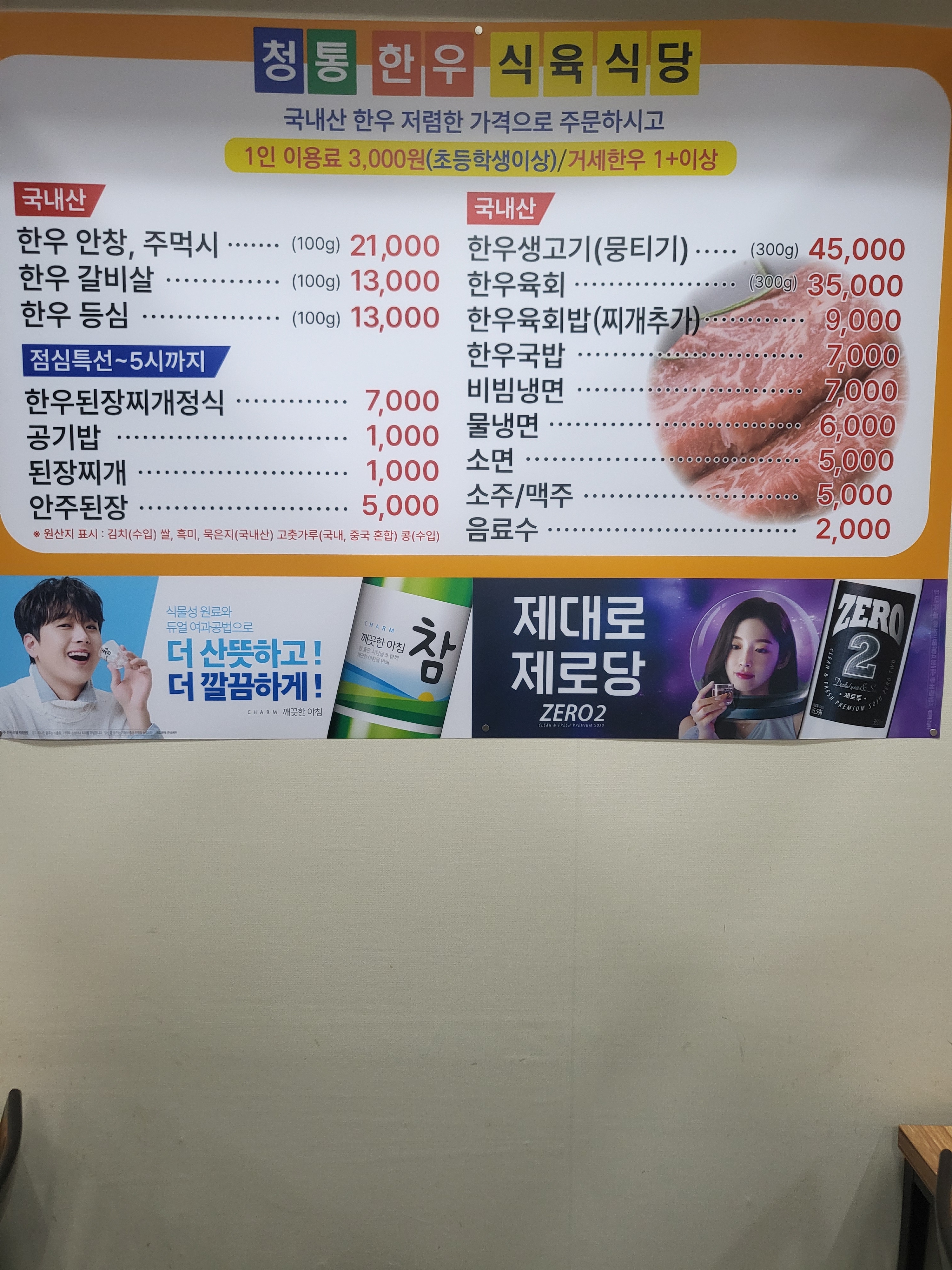 청통한우식육식당