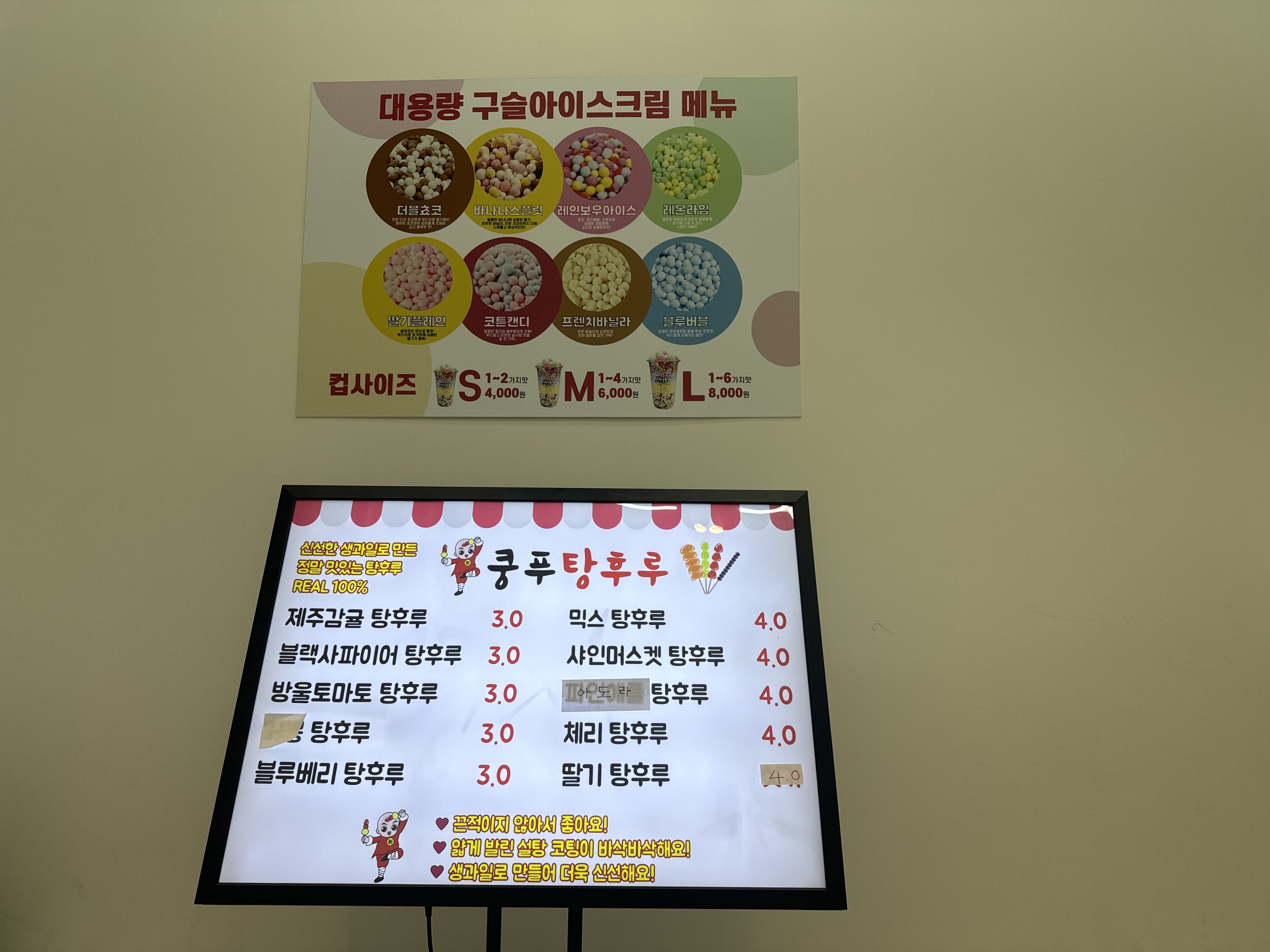 신쿵푸탕후루 김포고촌점