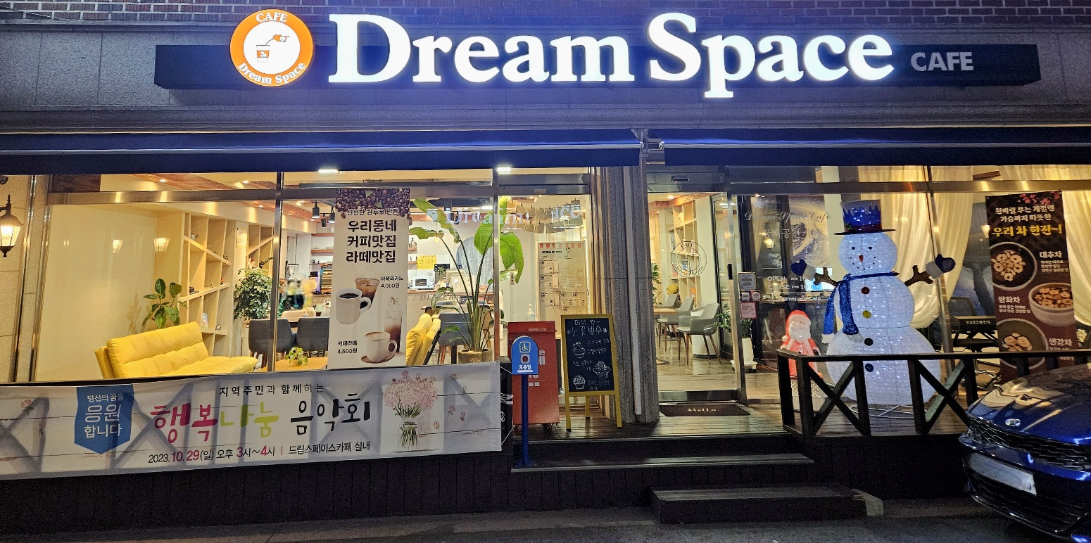 드림스페이스카페