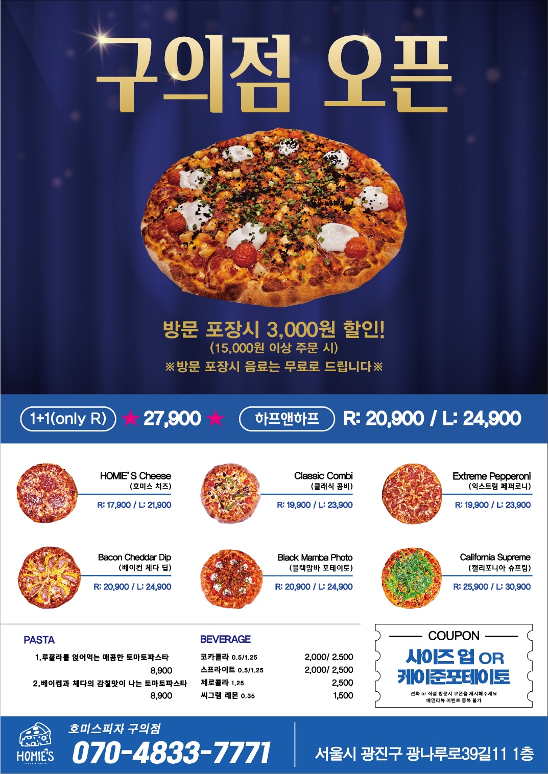 호미스피자 구의점