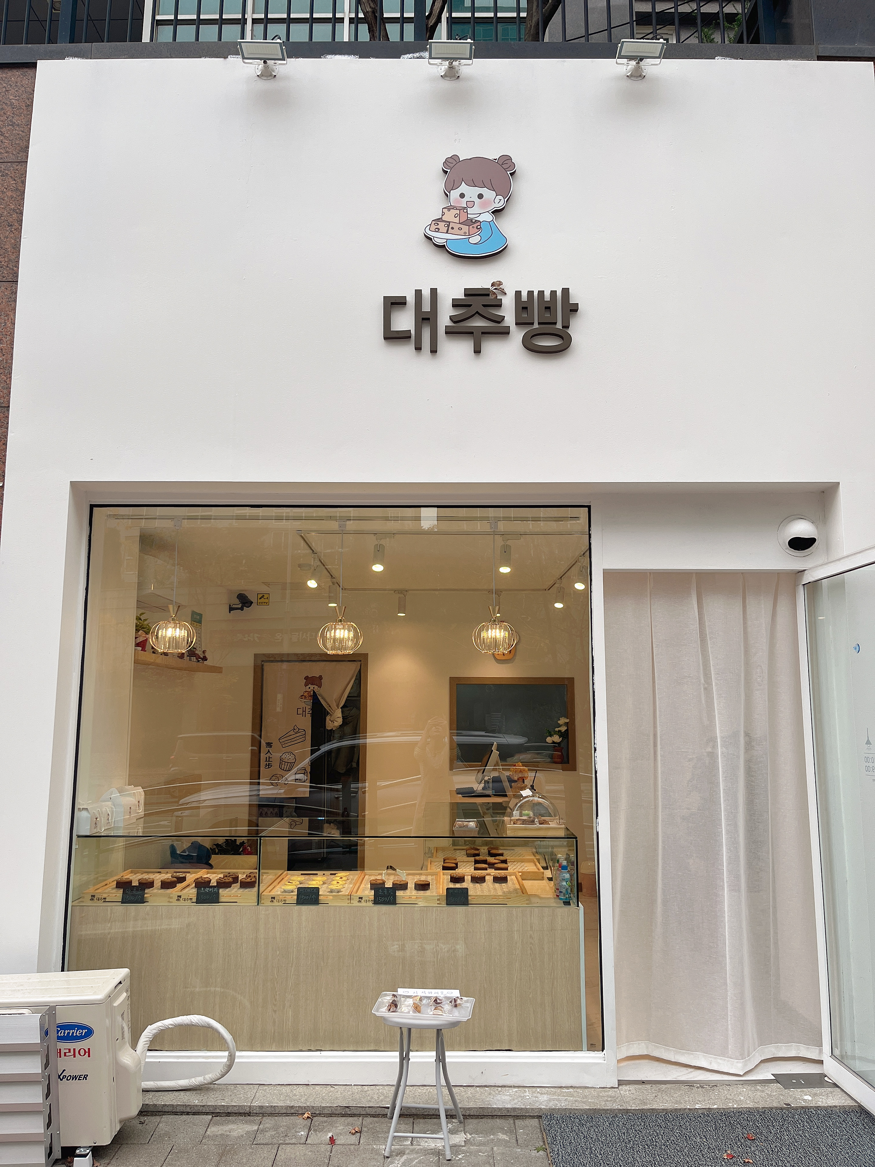 경기 평택시 제과학원추천업체 제과제빵 제과제빵자격증 베이킹학원 제과기능사 대추빵