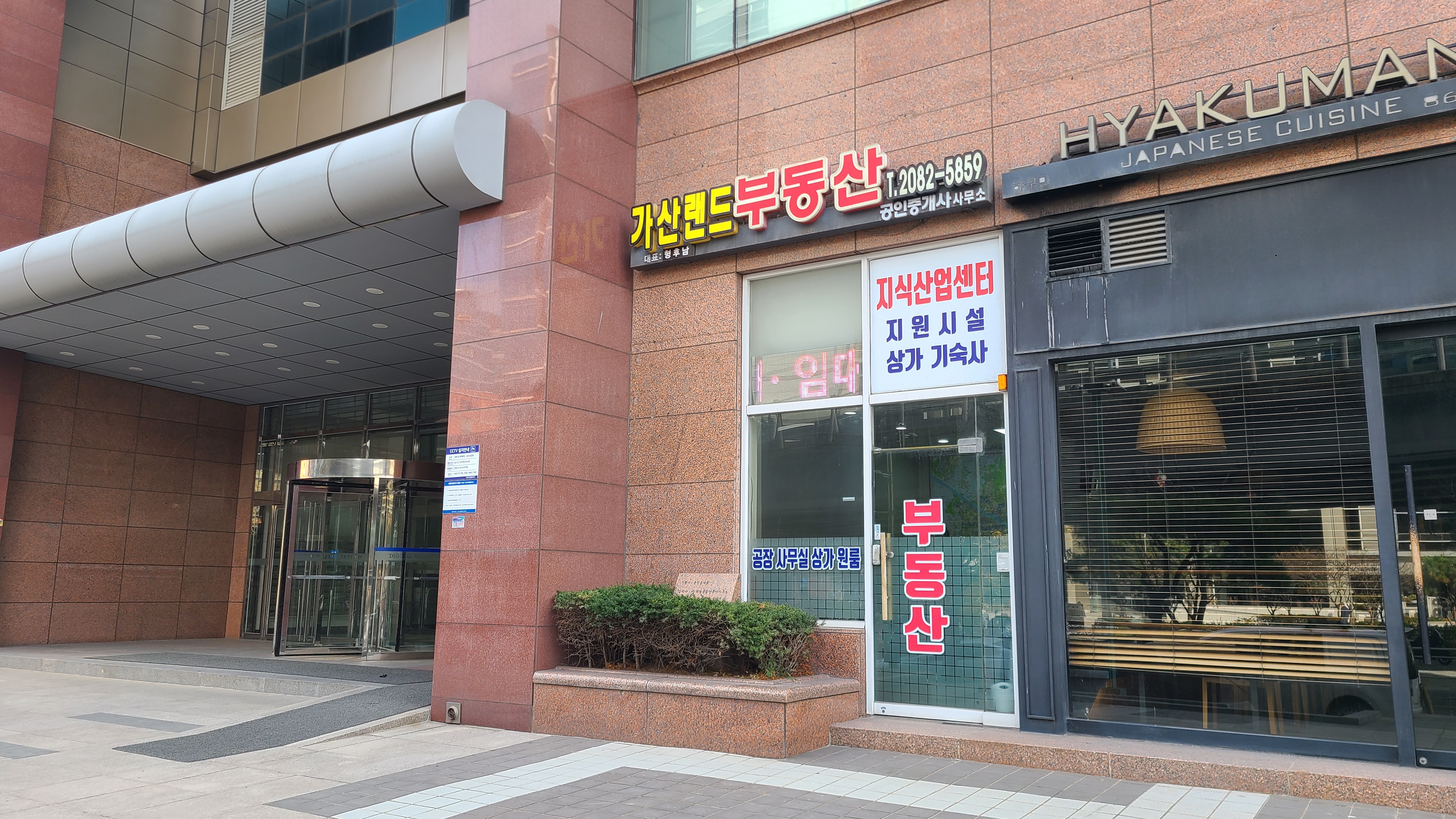 가산랜드부동산중개사무소