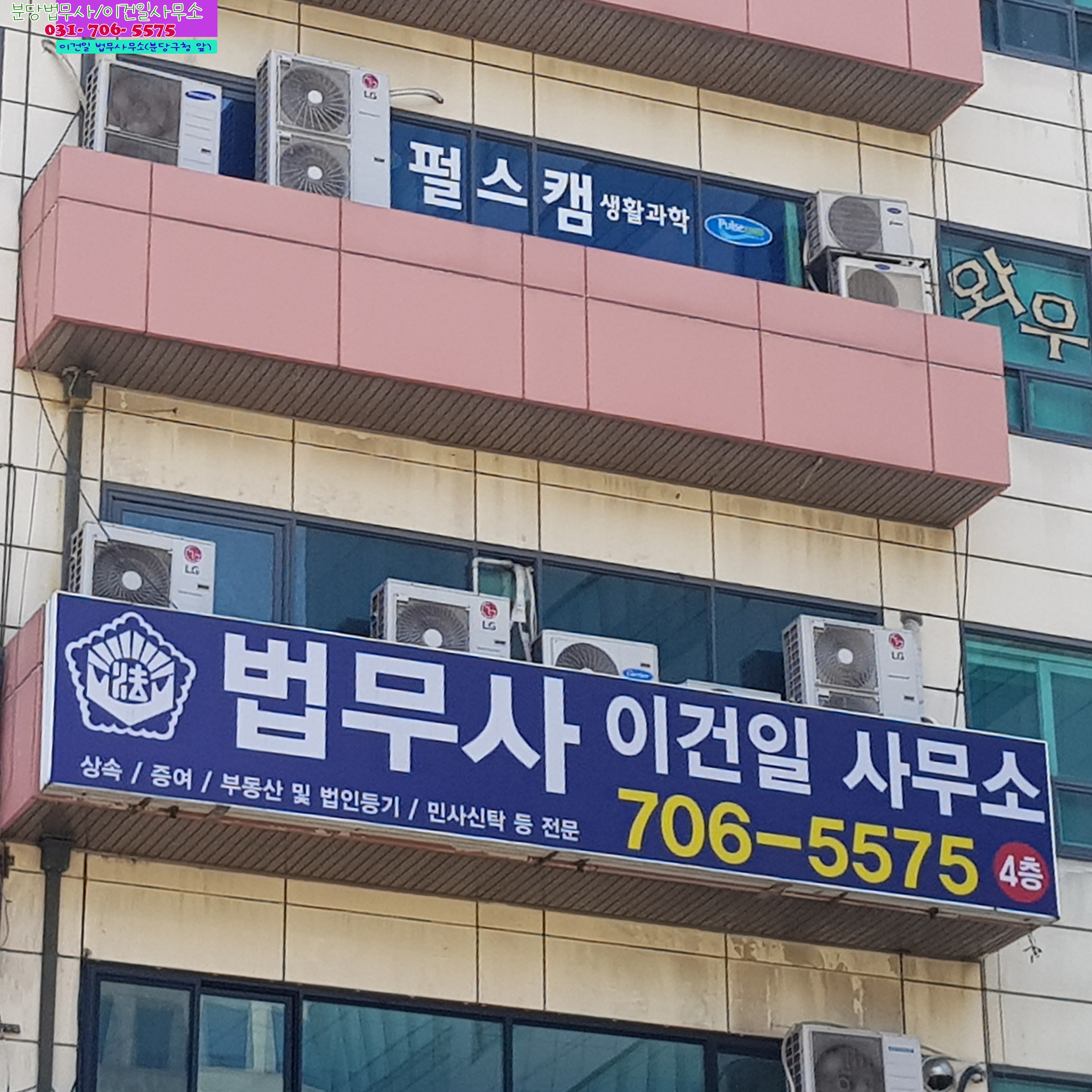 분당법무사 이건일사무소