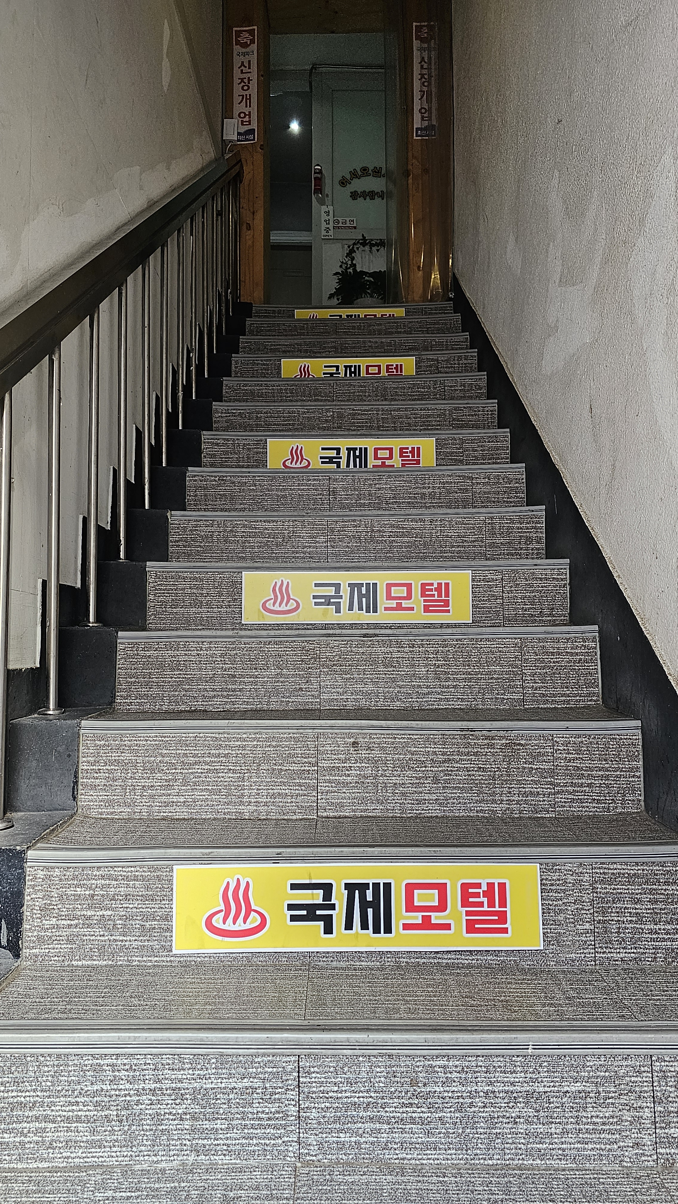 국제파크모텔