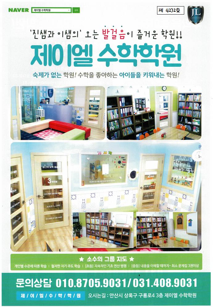 제이엘수학학원