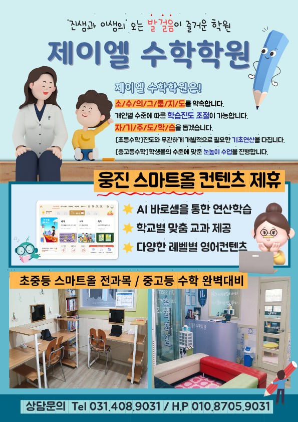 제이엘수학학원