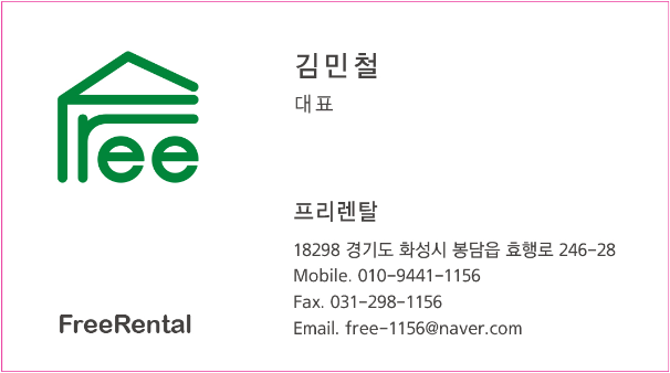 프리렌탈