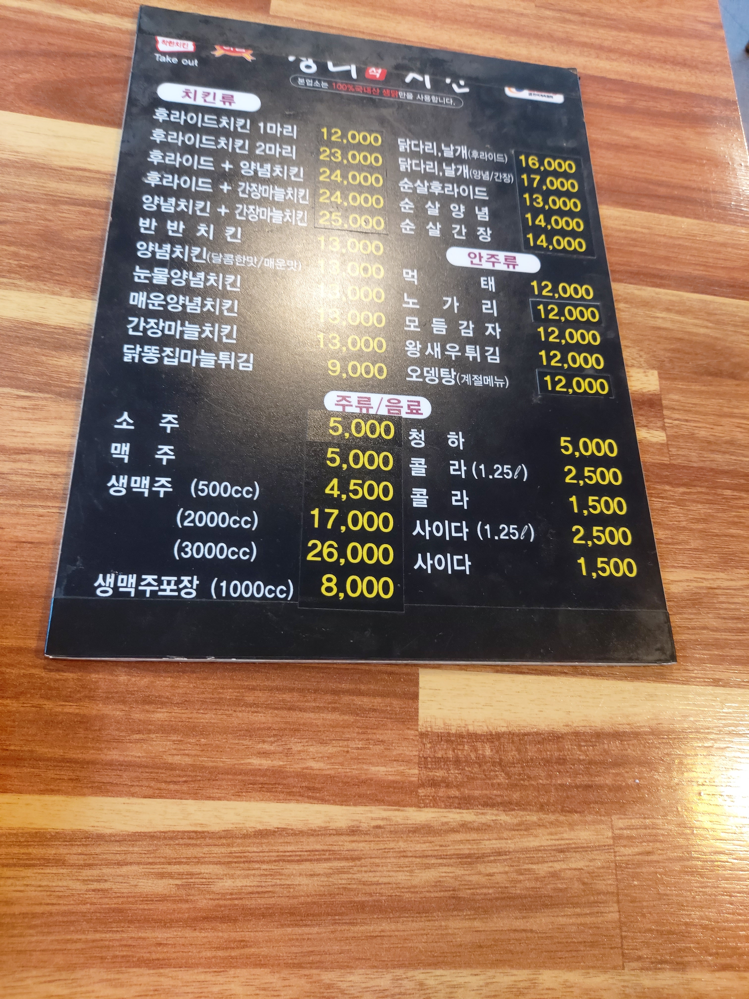 장터즉석치킨 안양1호점