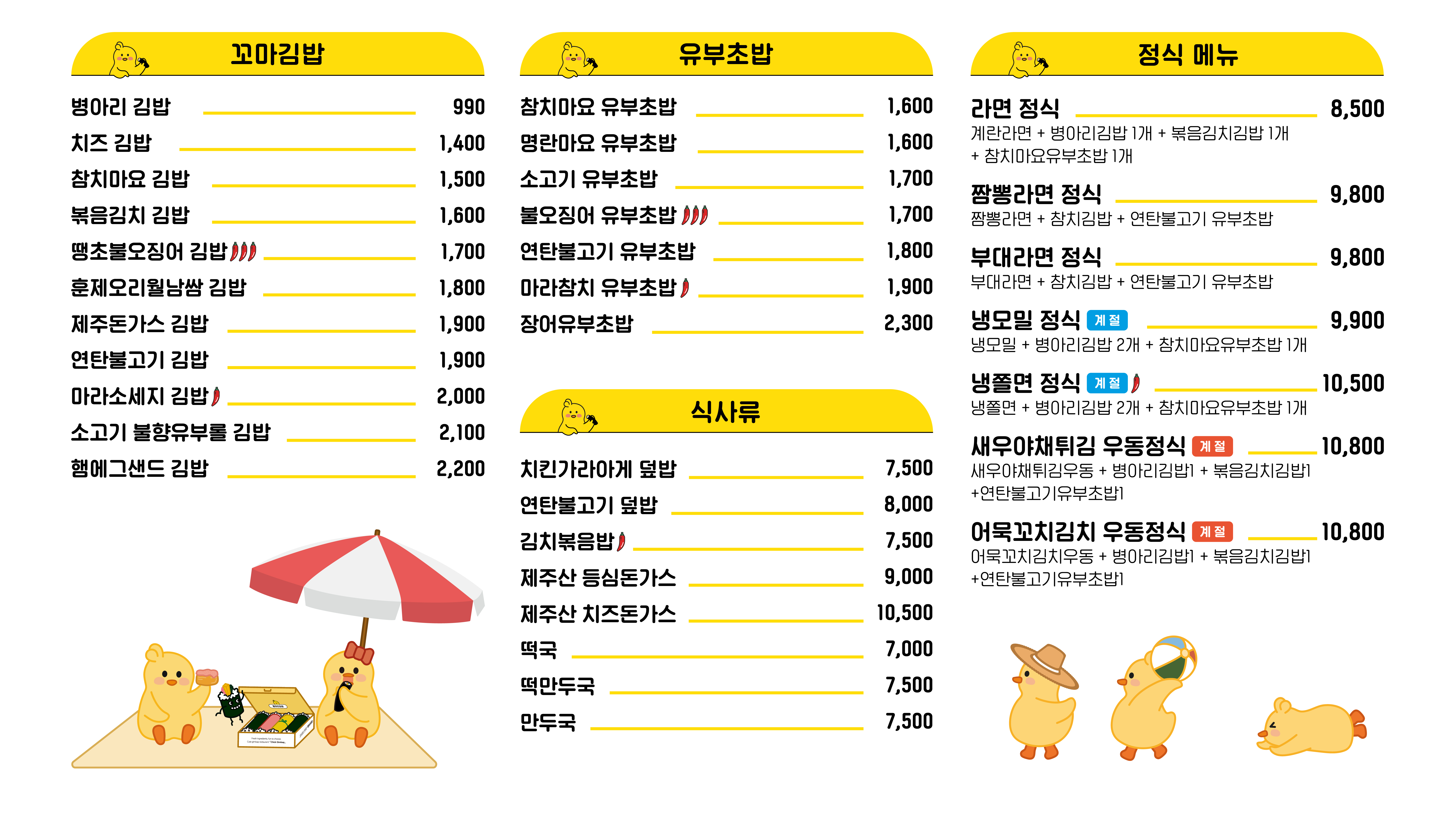 병아리김밥 가산디지털단지점