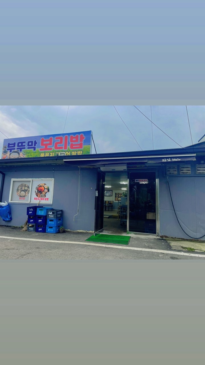 부뚜막 보리밥