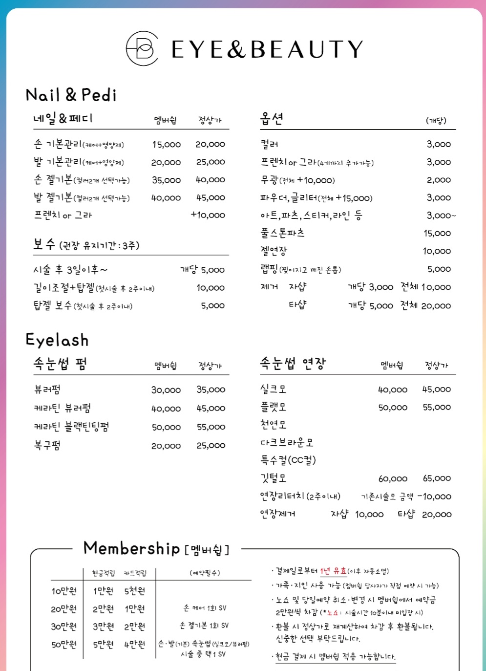 아이앤뷰티