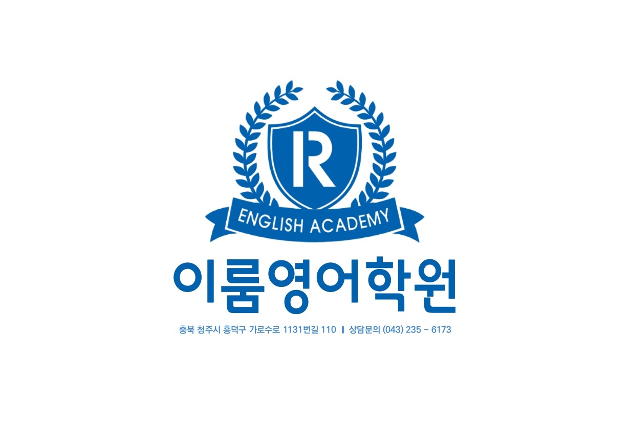 이룸영어학원
