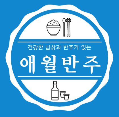 애월반주