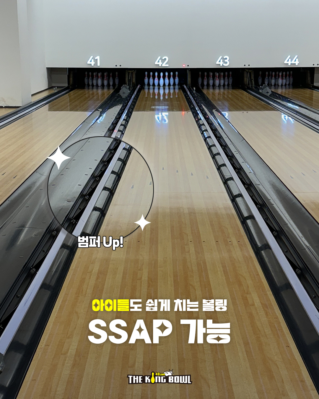 더킹볼 볼링센터