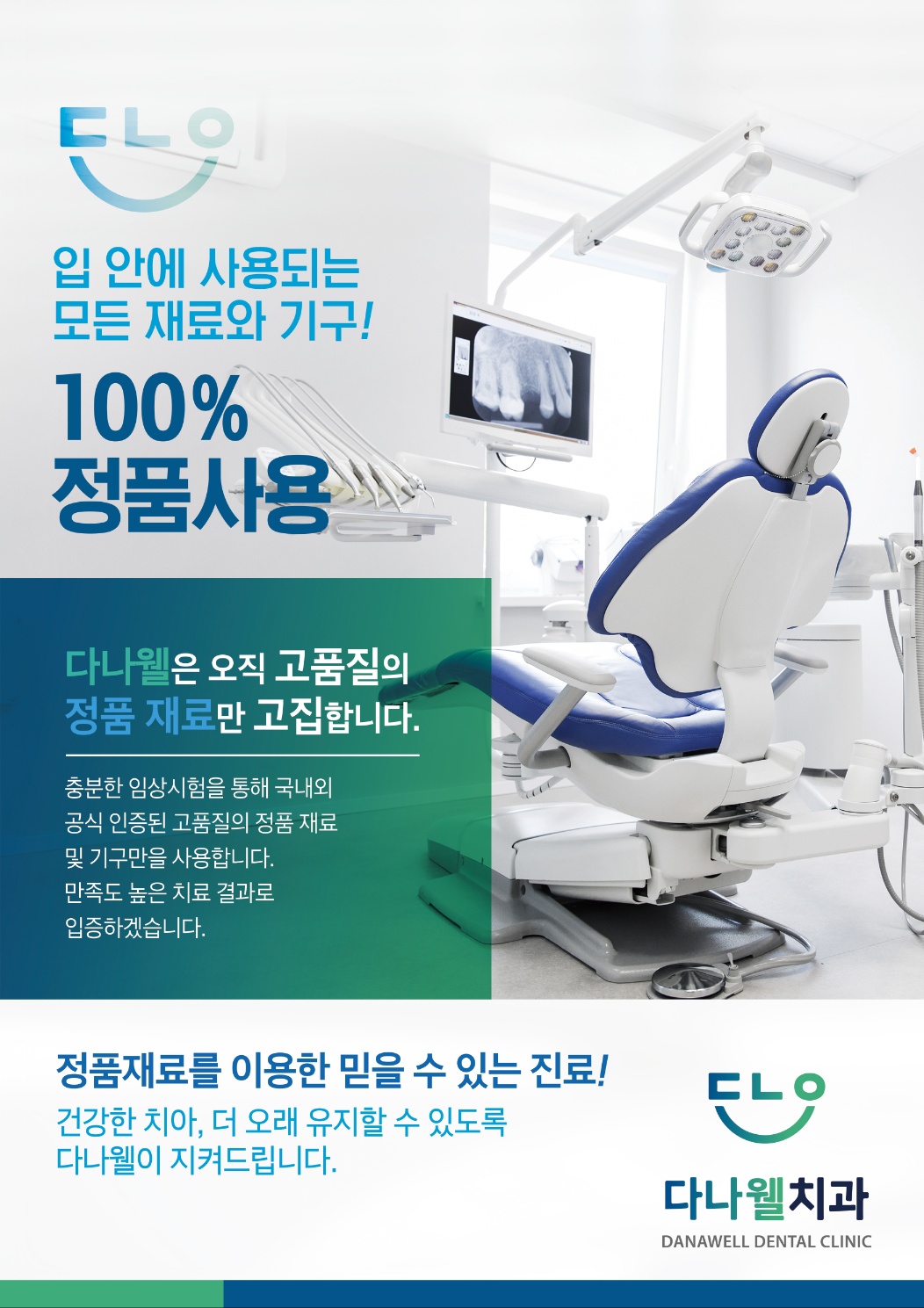 다나웰치과의원