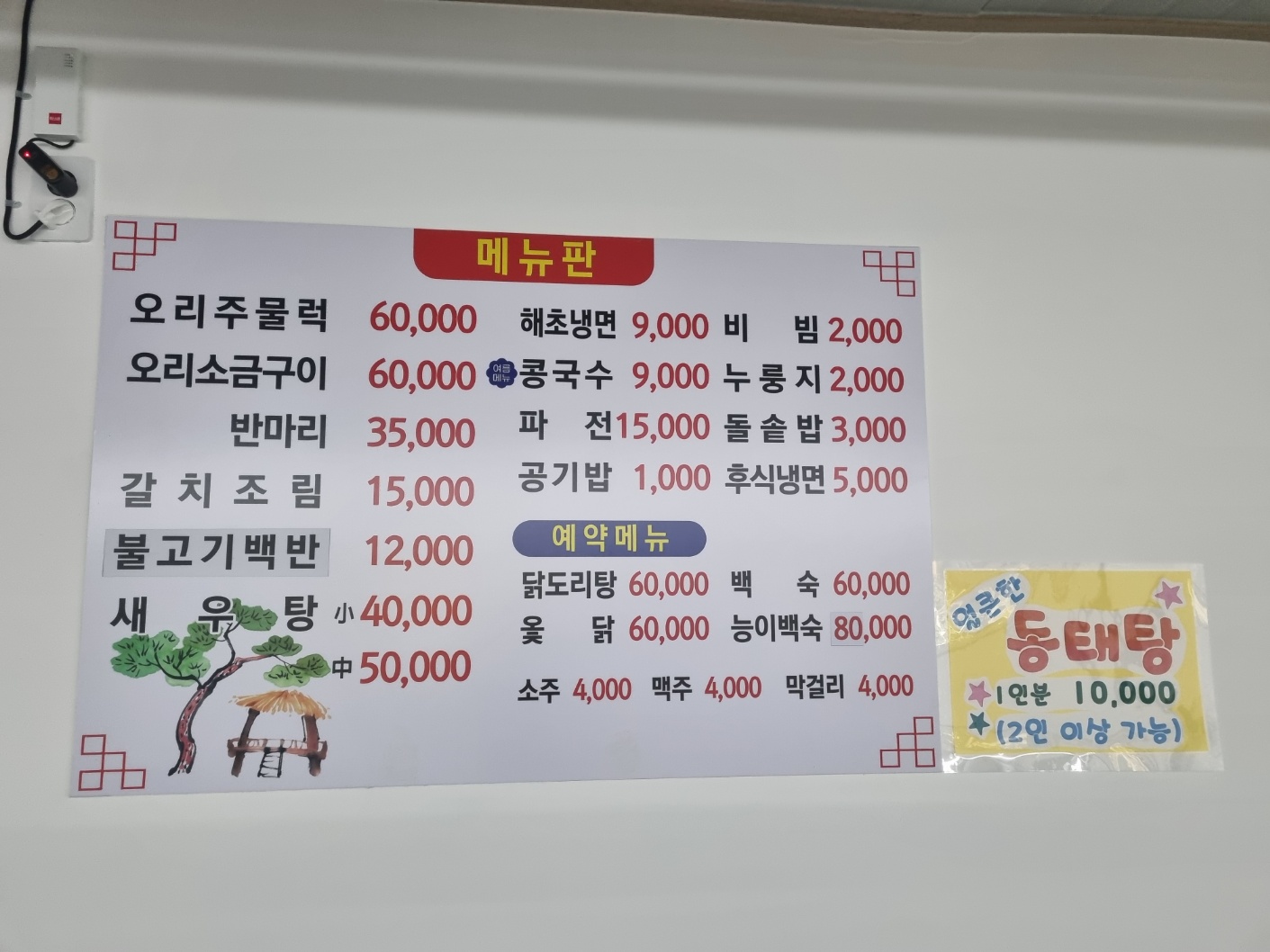 원두막