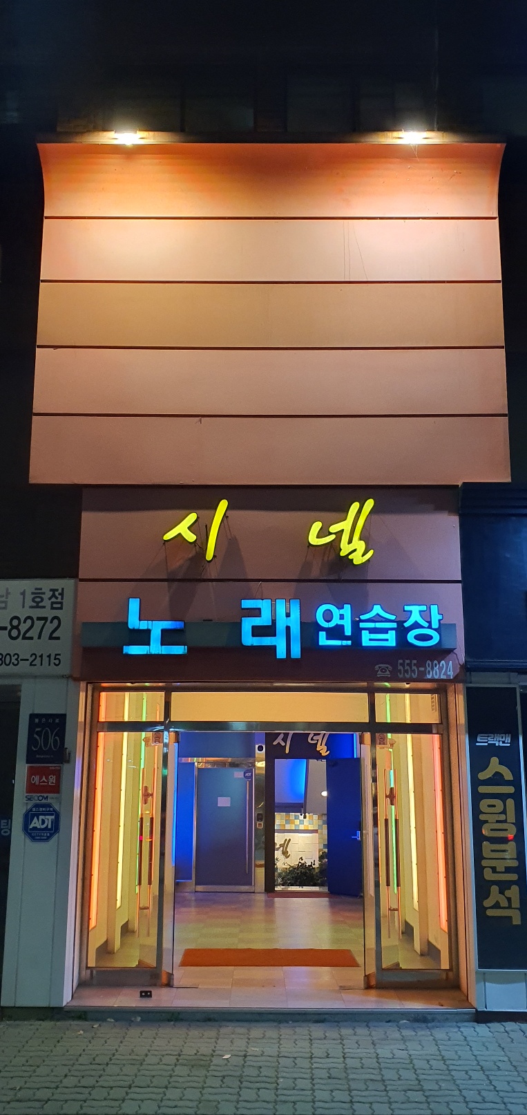 시넬노래연습장