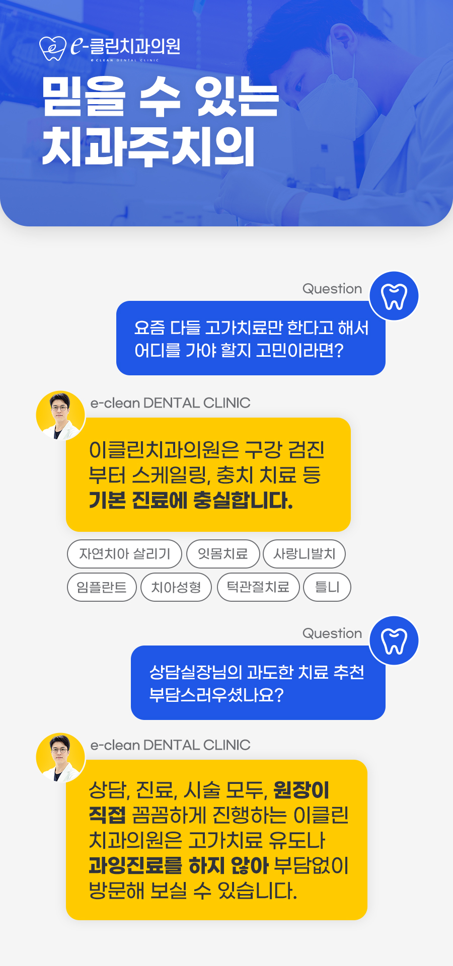 이클린치과의원 대표 이미지