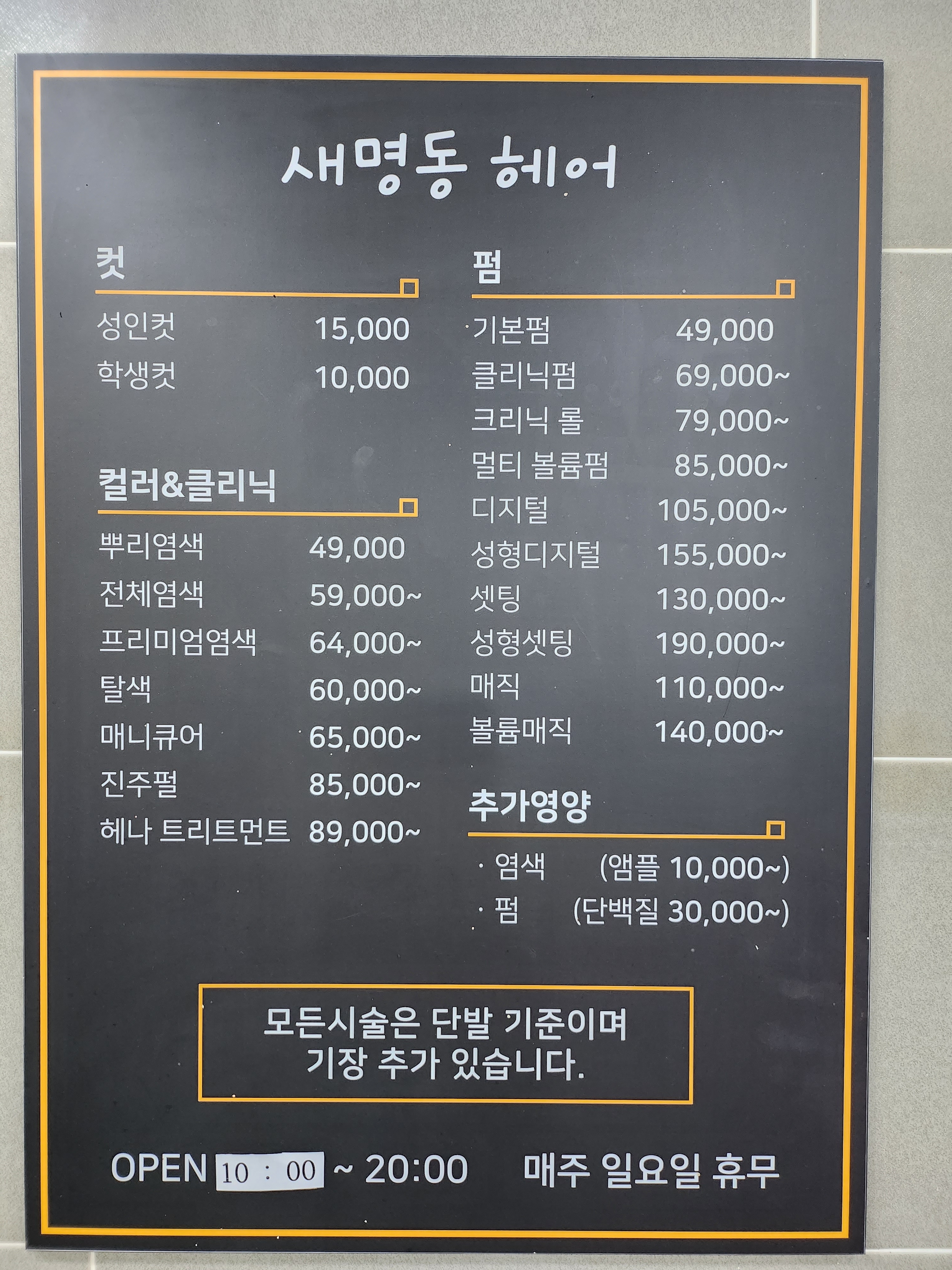 새명동헤어샵
