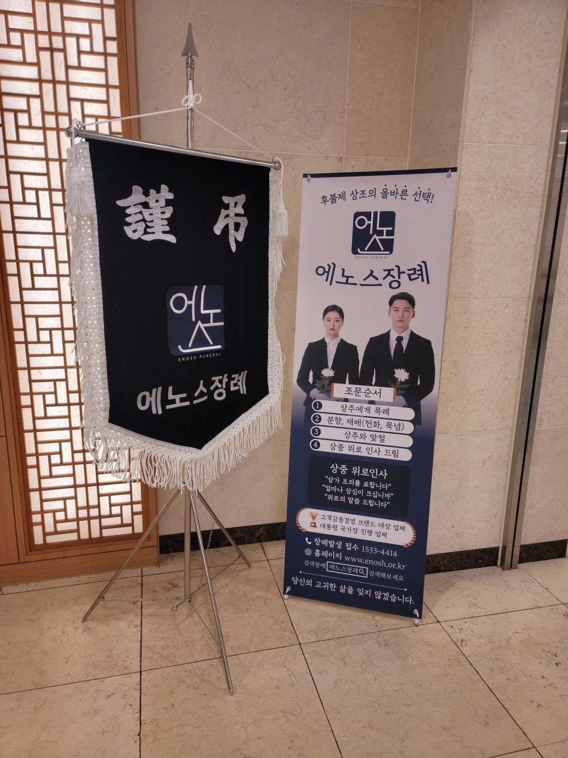 에노스장례