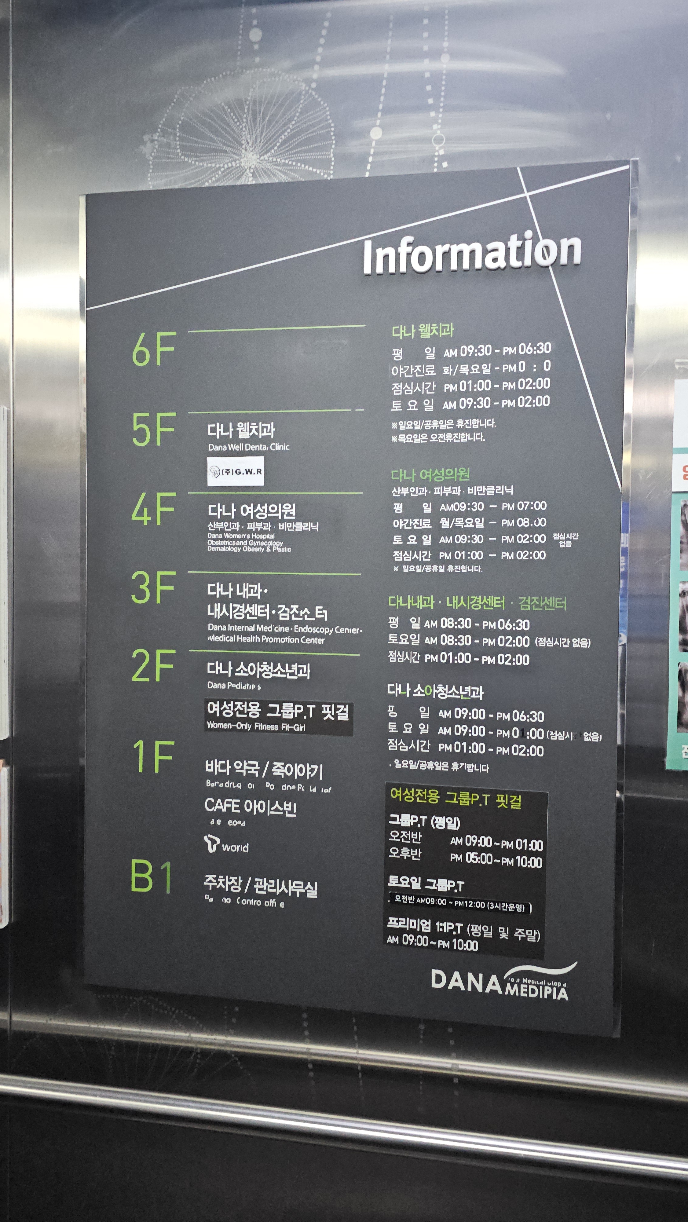 다나웰치과의원