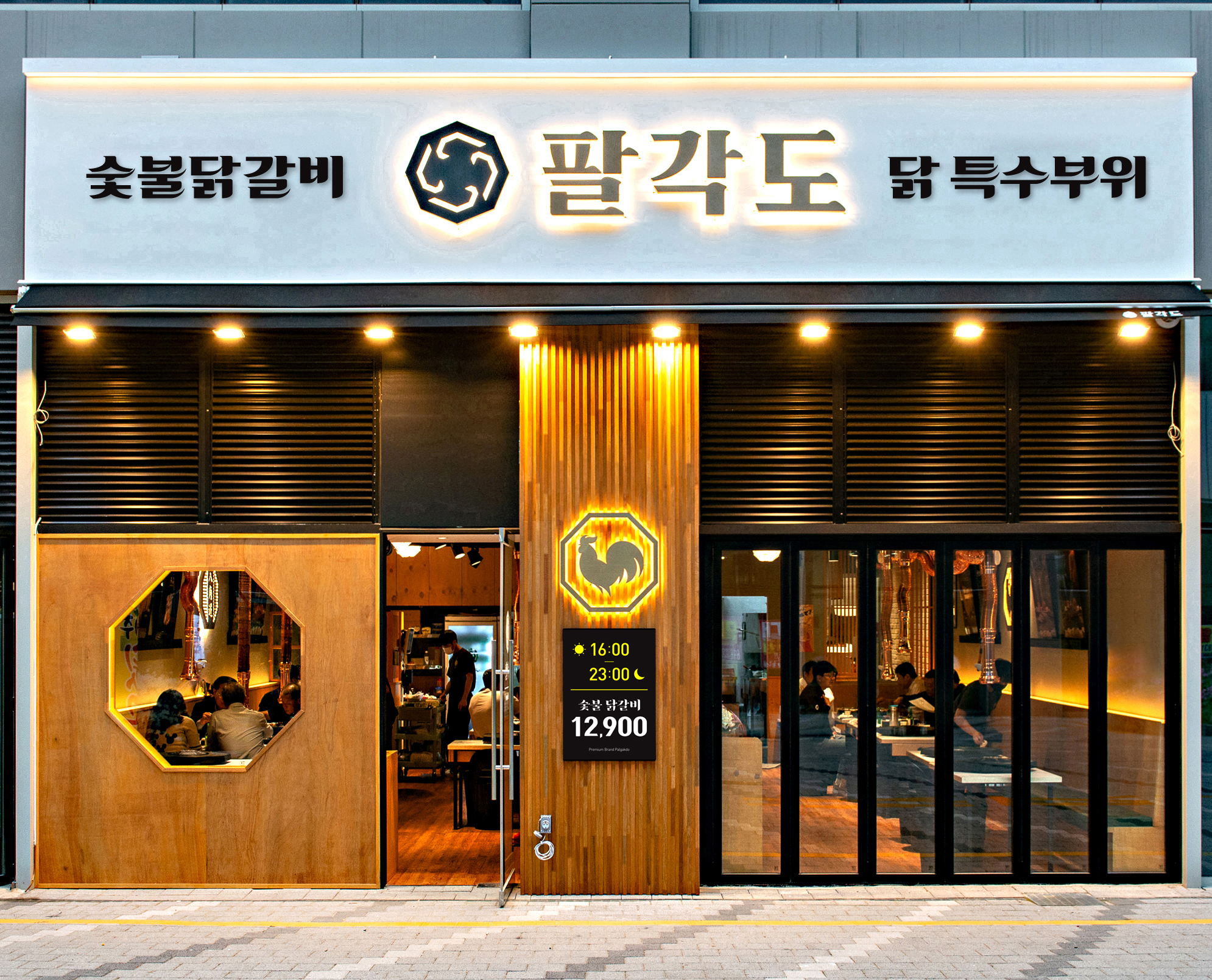팔각도 제천강제점