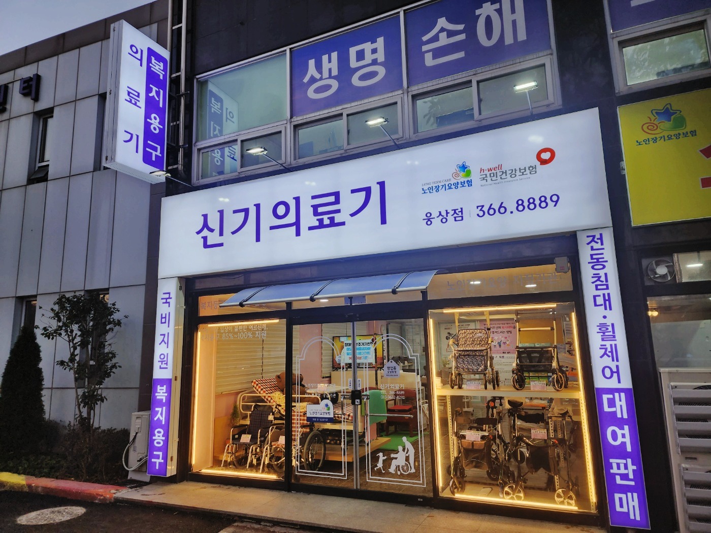 신기의료기 웅상점