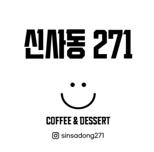 신사동271