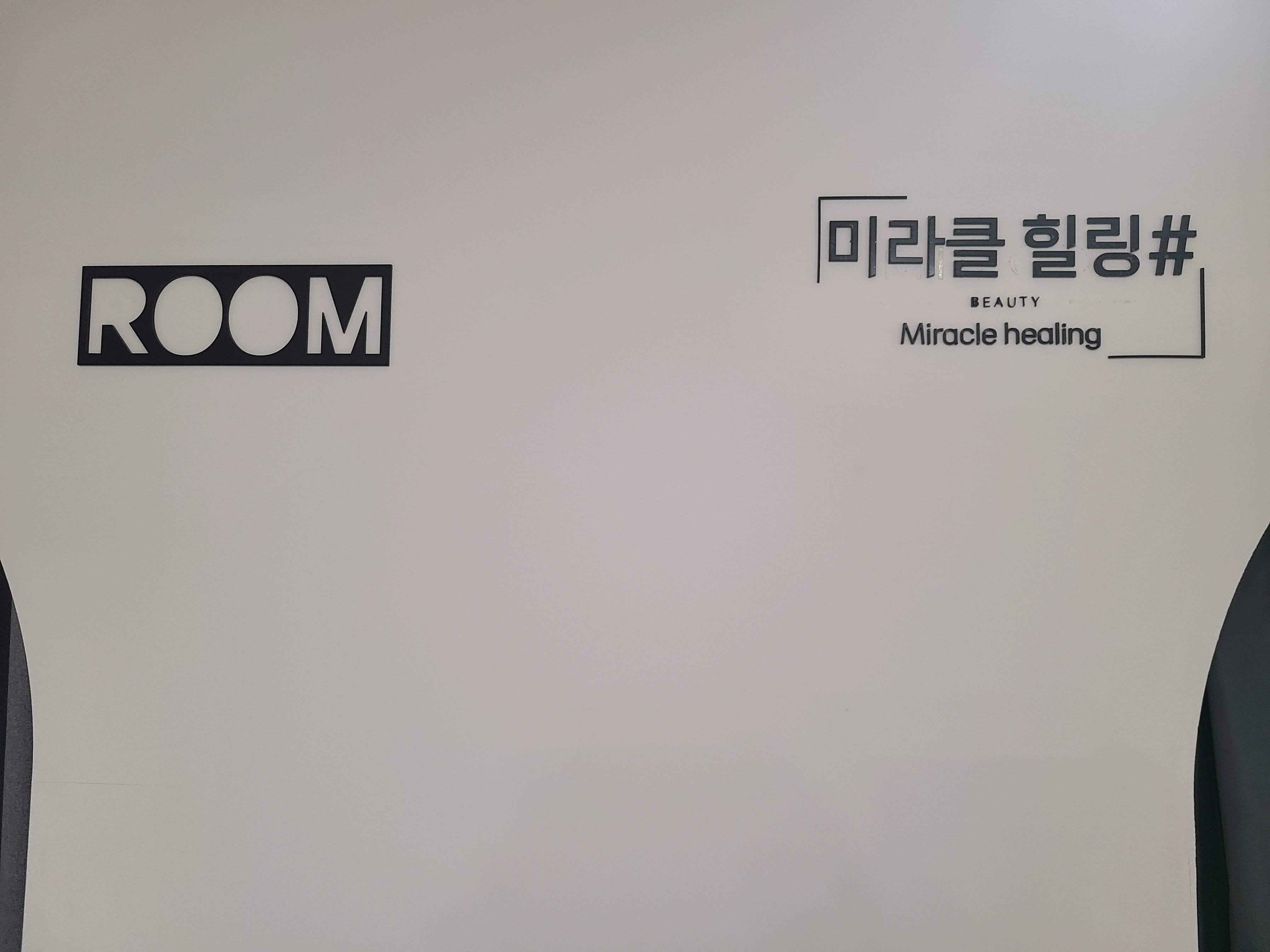 미라클힐링샵