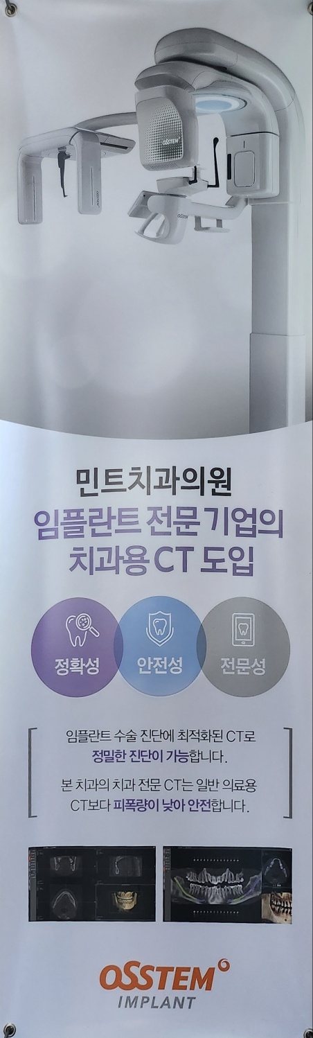 민트치과의원 대표 이미지