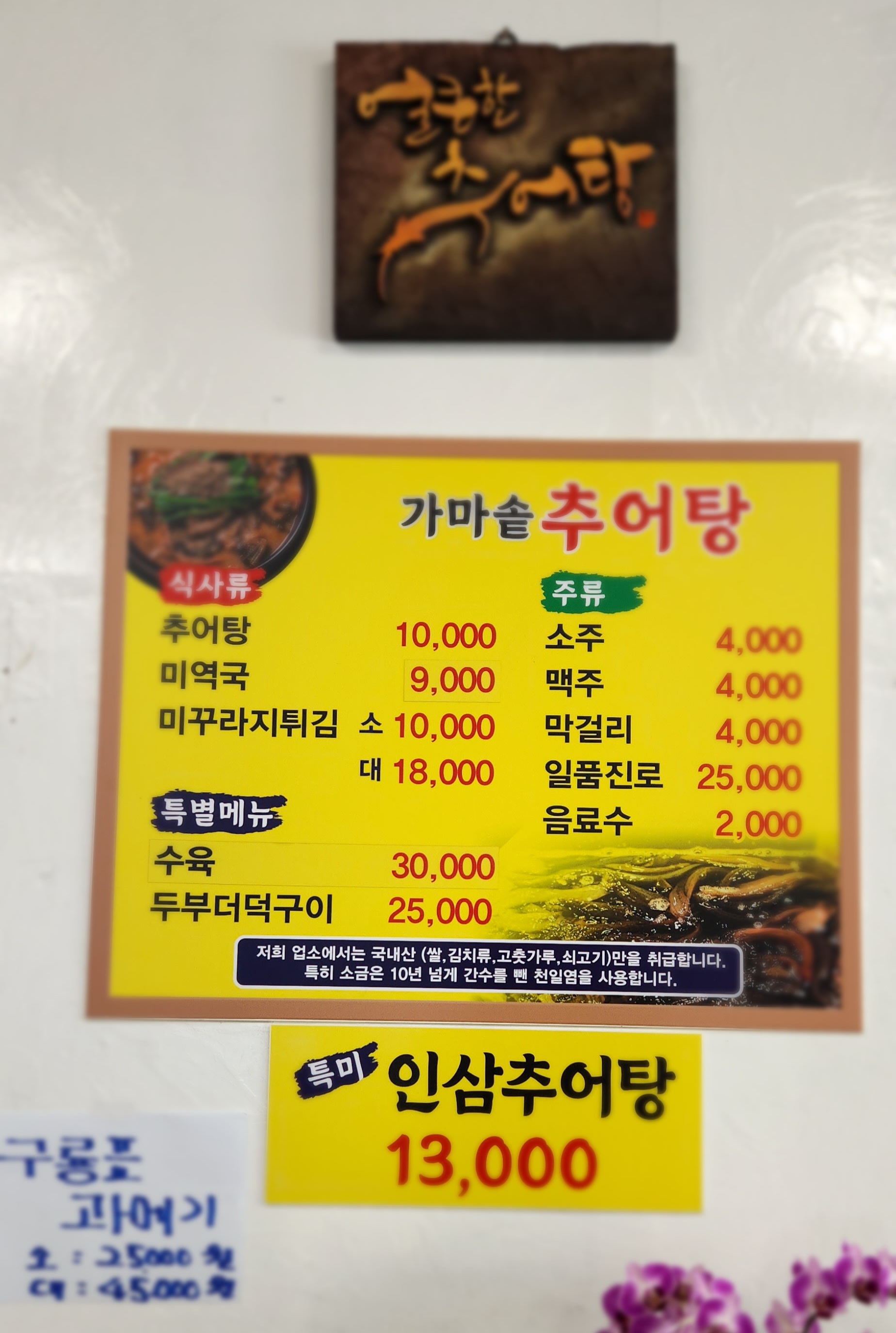 가마솥추어탕