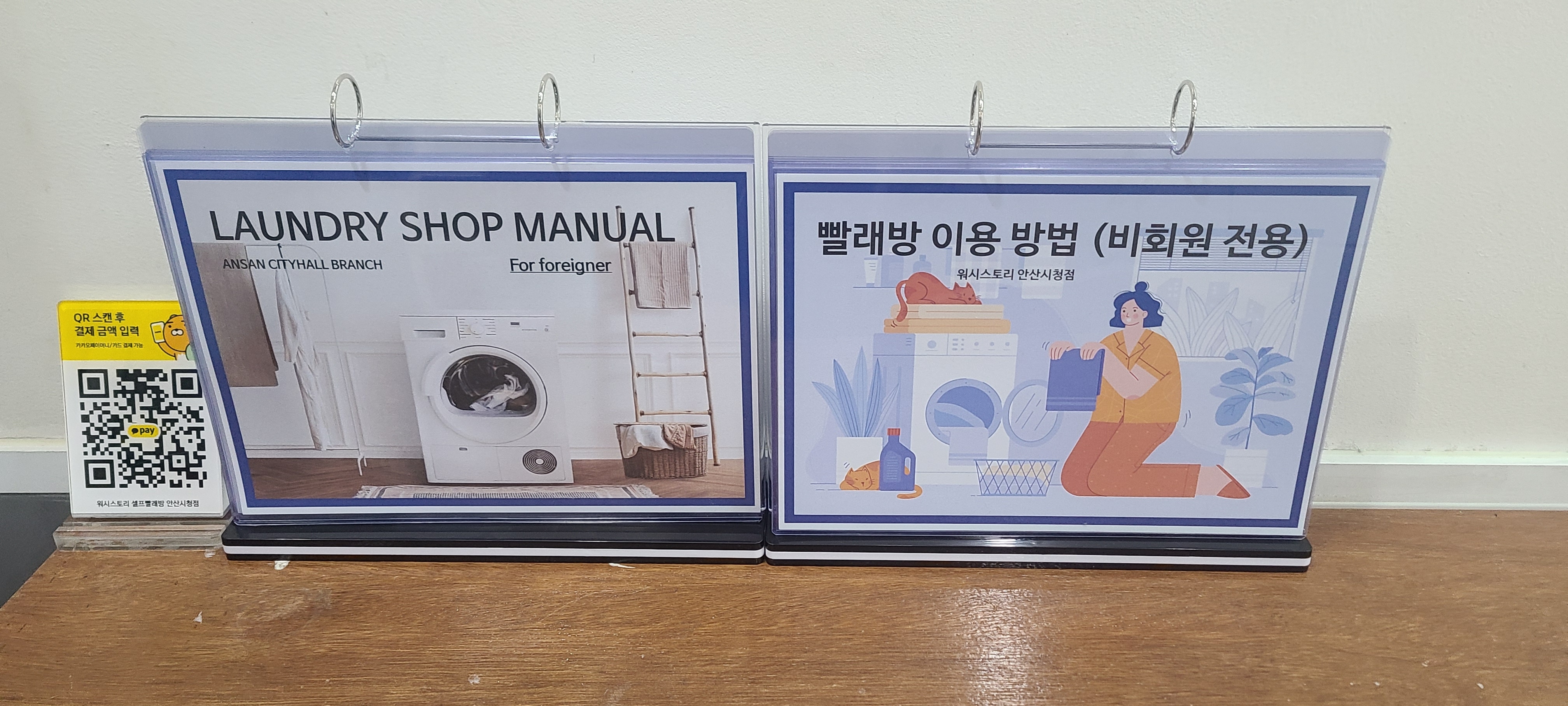 워시스토리 셀프빨래방 안산시청점