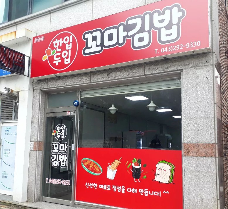 한입두입꼬마김밥