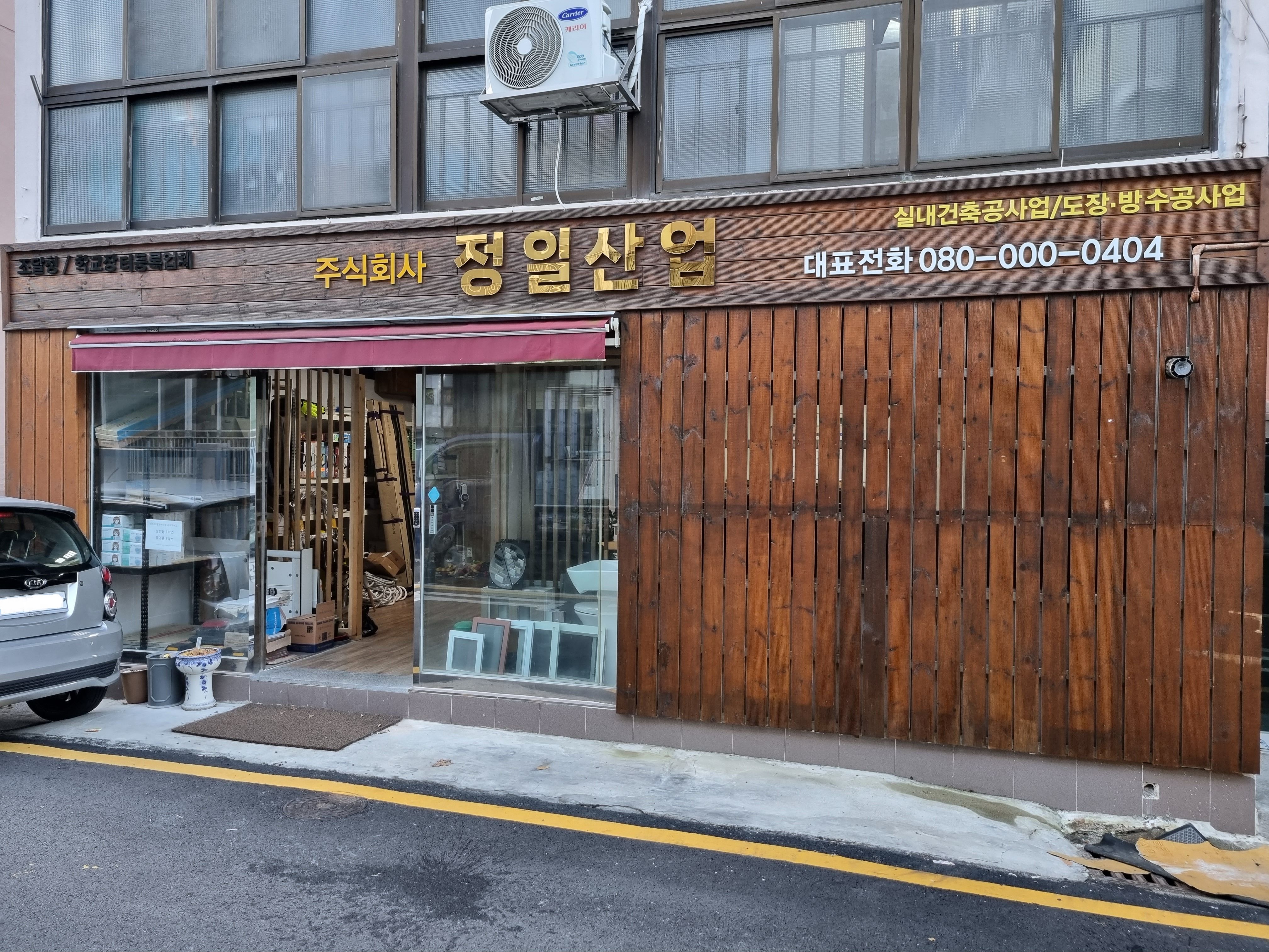 정일산업